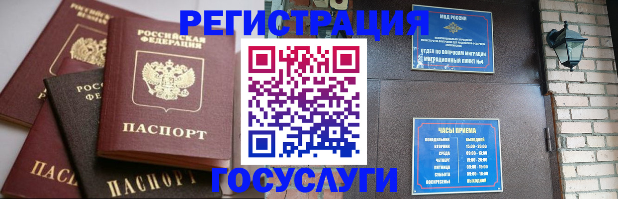 временная регистрация в Первомайске
