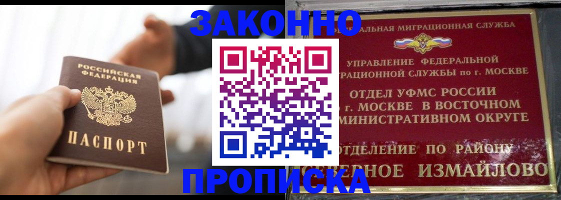 прописка иностранных граждан в Первомайске