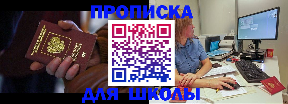 временная регистрация в квартире в Первомайске
