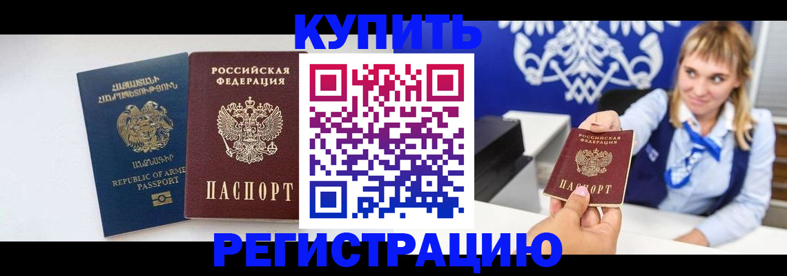прописка для кредита в Первомайске