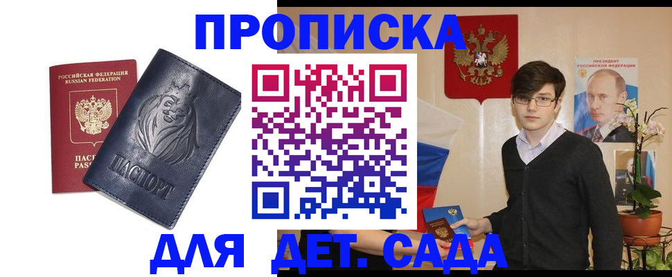 прописка для кредита в Первомайске