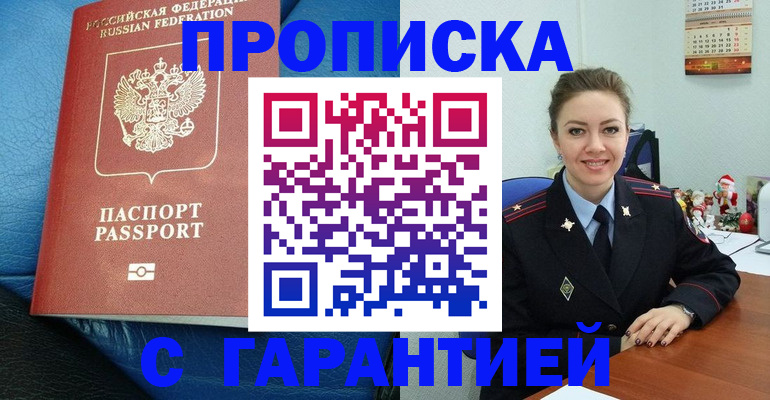 временная регистрация законно в Первомайске