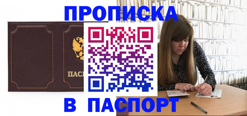 прописка для военкомата в Первомайске