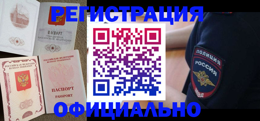 прописка для военкомата в Первомайске