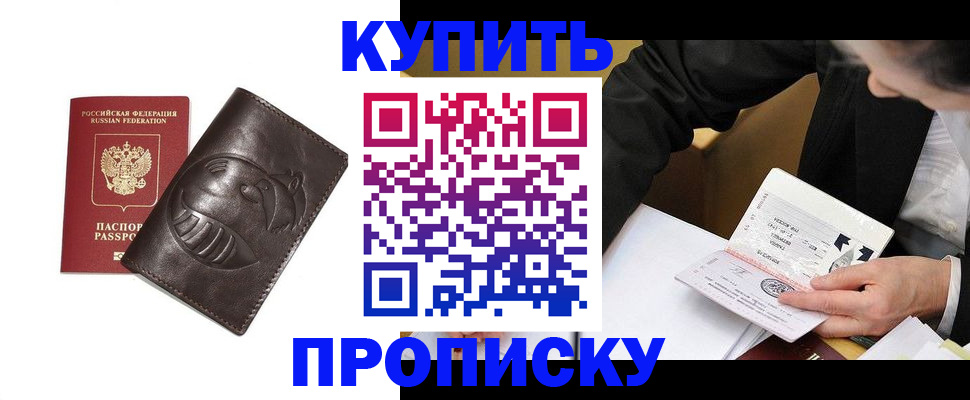 прописка для кредита в Первомайске